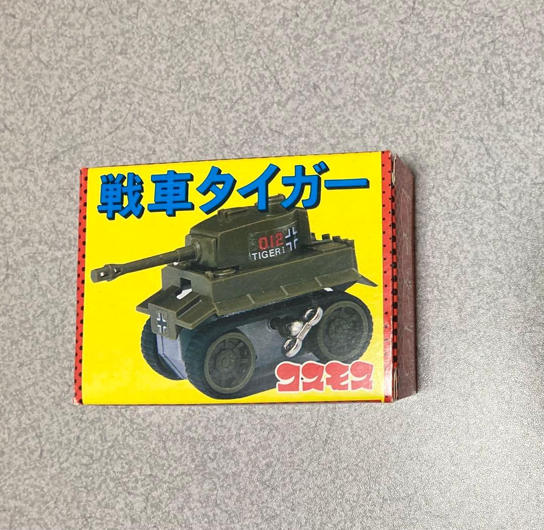 コスモス　ガチャ　戦車タイガー 新品　未使用　ガチャガチャ　ガチャ　レトロ　レア