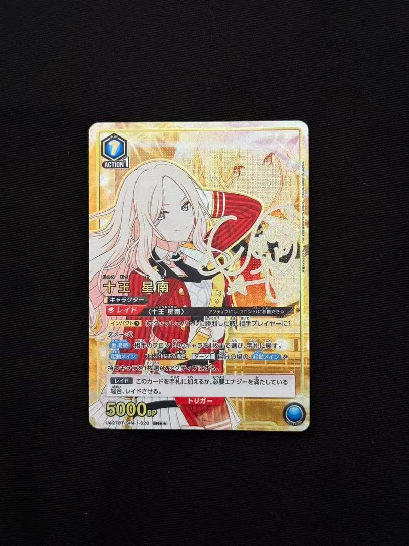 ユニオンアリーナ 学園アイドルマスター 十王星南 SR 星2 パラレル