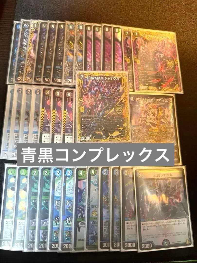 デュエマ　青黒コンプレックス　デッキ（スリーブ付）