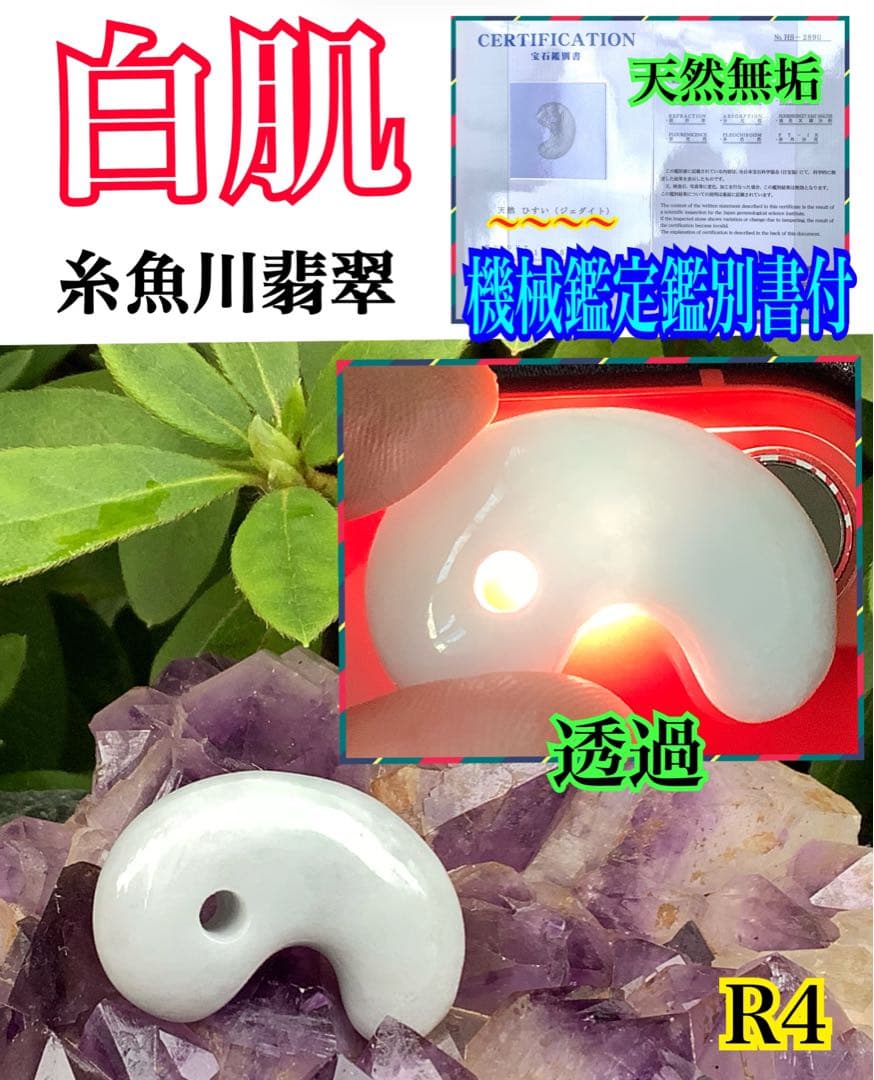 ✳神からの授かり　糸魚川翡翠勾玉　濃いめの白肌　機械鑑定書付の極上品質‼️