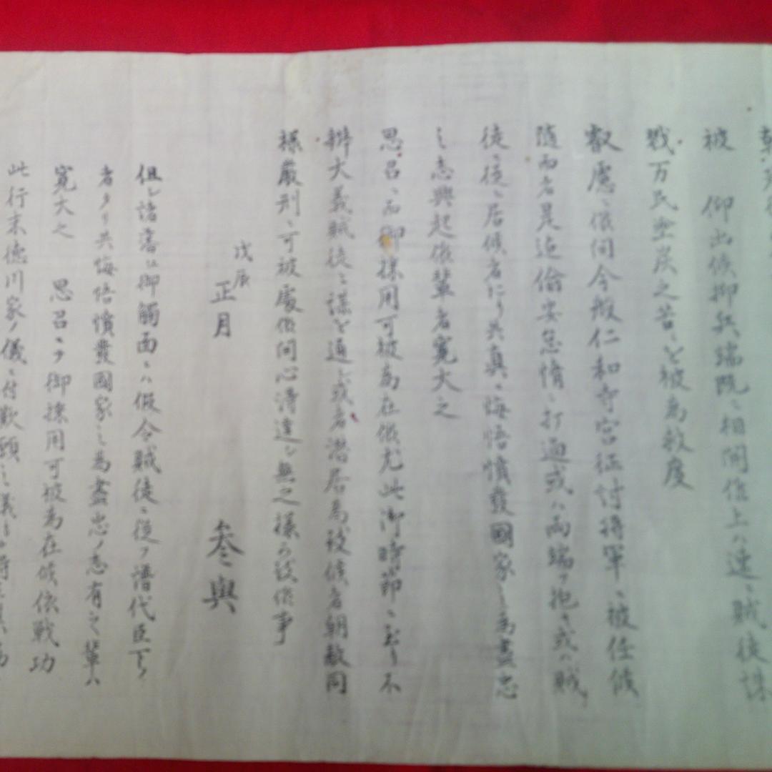 刷り物　　御制札　（徳川慶喜征討の大号令、徳川慶喜征討令）　お触　木版画　江戸