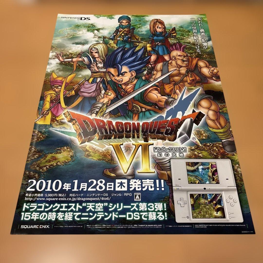 ニンテンドーDS版　ドラゴンクエスト6　B2ポスター