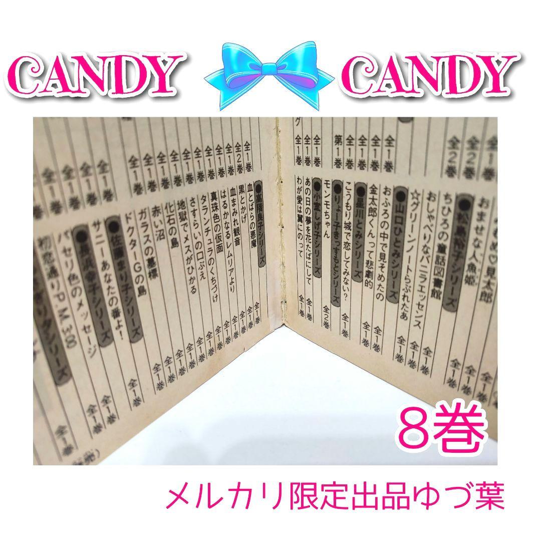 【初版5〜9巻】キャンディ♡キャンディ いがらしゆみこ 全巻セット 全9巻 貴重