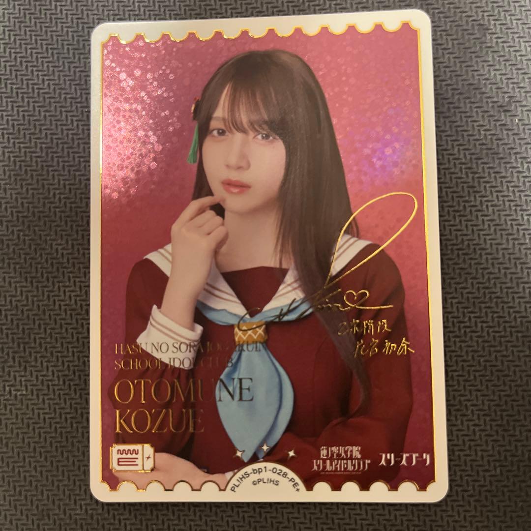 ラブライブカードゲーム ラブカ PE＋ サイン 乙宗梢 花宮初奈