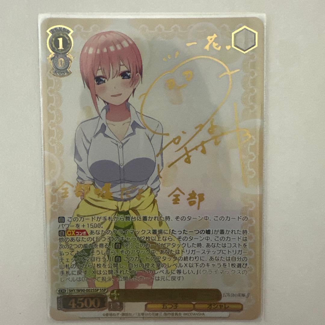 五等分の花嫁 不器用な恋心 中野一花 SSP サインカード 一花