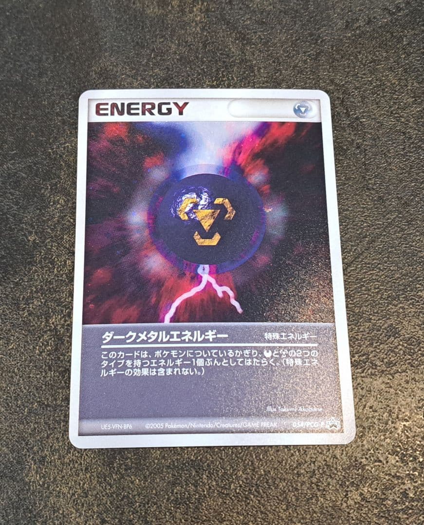 最終値下ダークメタルエネルギー 054/PCG-P バトルロード2005プロモ
