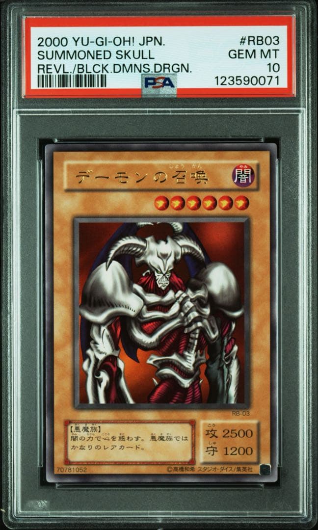 PSA10 遊戯王 デーモンの召喚 ウルトラ 2期