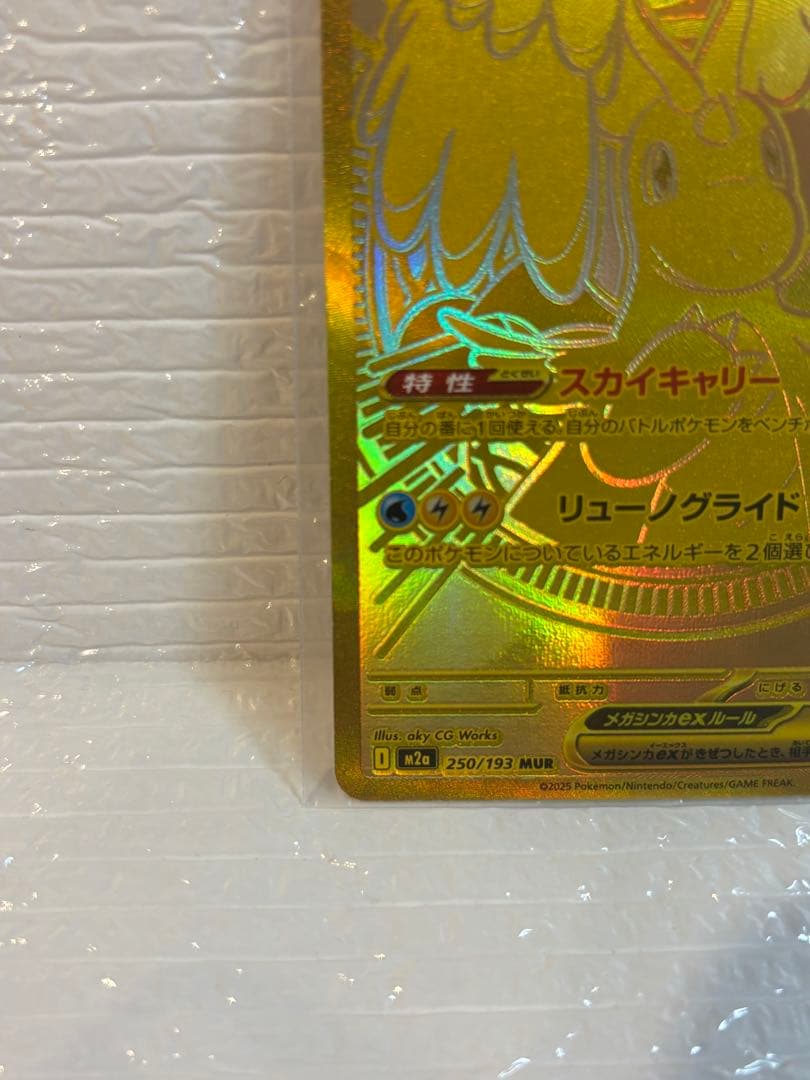 【本日発送】メガカイリューex MUR