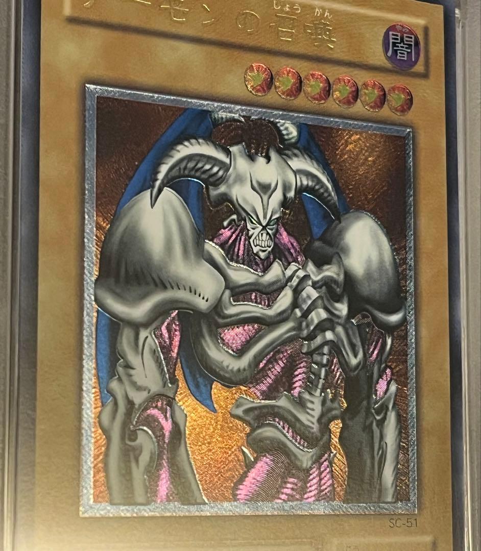 遊戯王カード デーモンの召喚 SC-51 レリーフ