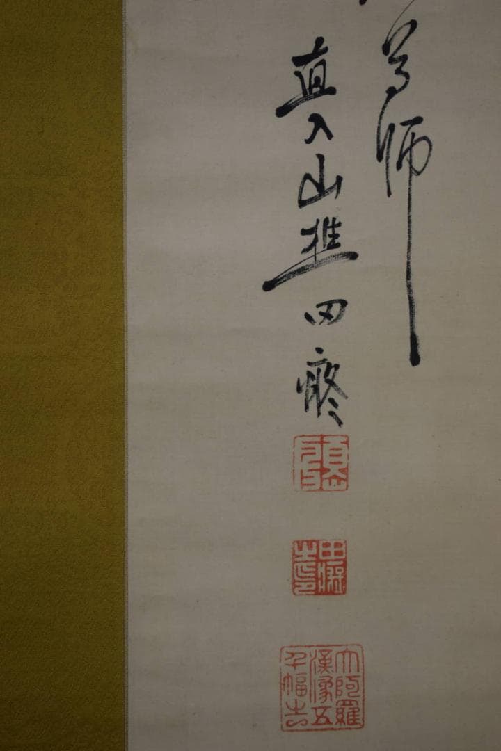 真作/田能村直入/人物画賛/布袋屋掛軸HH-737