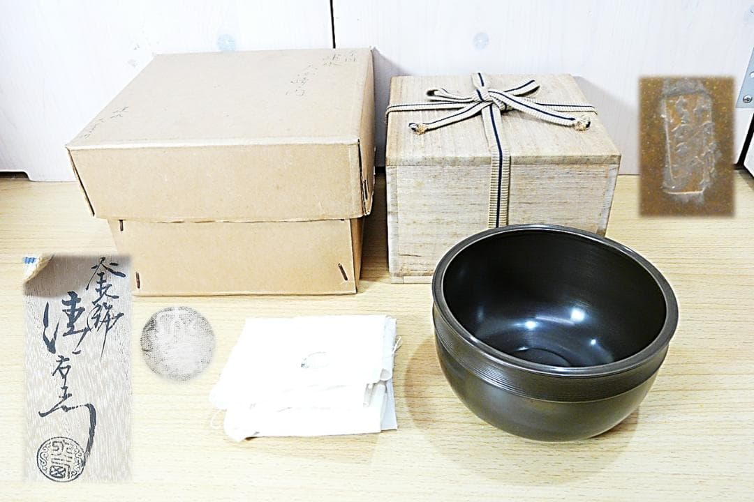 京釜師　十五代 大西清右衛門（浄心） 造　唐銅 糸目建水【千家十職】