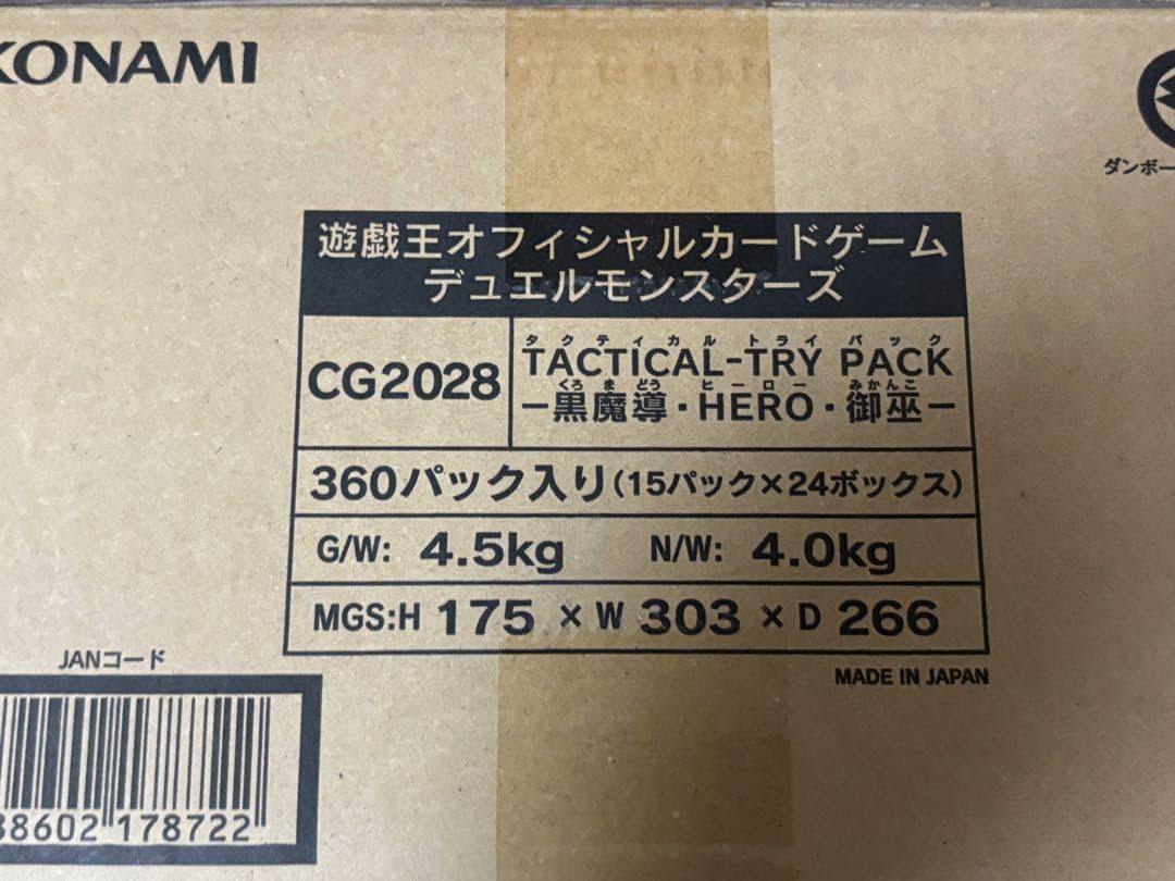 【新品・未開封】Tactical Try Pack 　1カートン　遊戯王　黒魔導