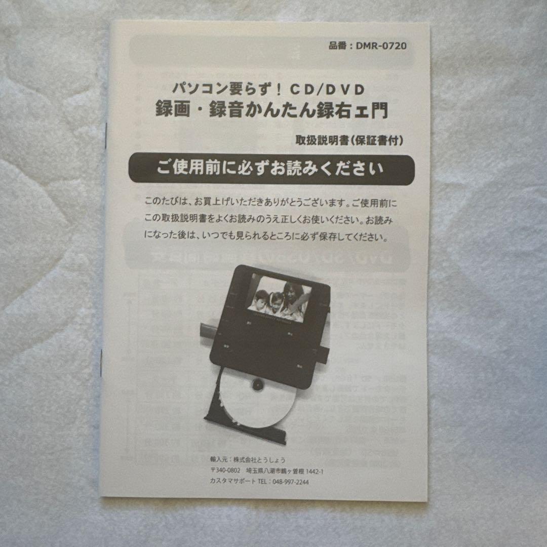 CD・DVDかんたん録音機 DMR-0720