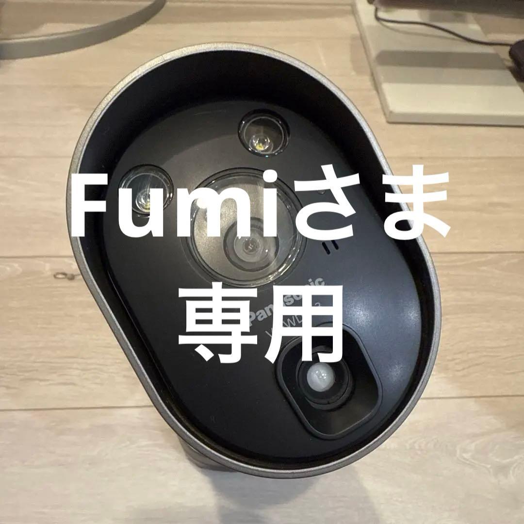 ②Panasonic VL-WD813 防犯カメラ