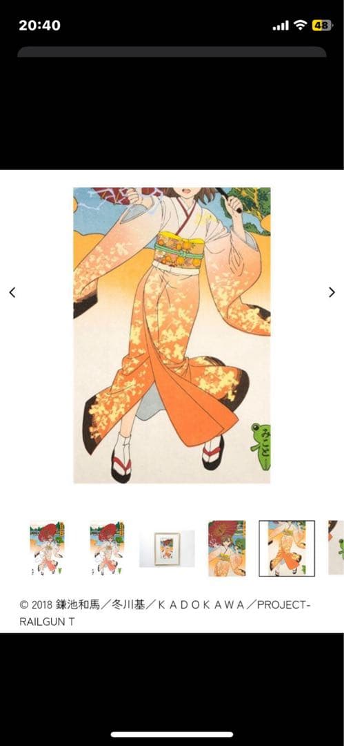 浮世絵木版画『超電磁砲少女 御坂美琴』