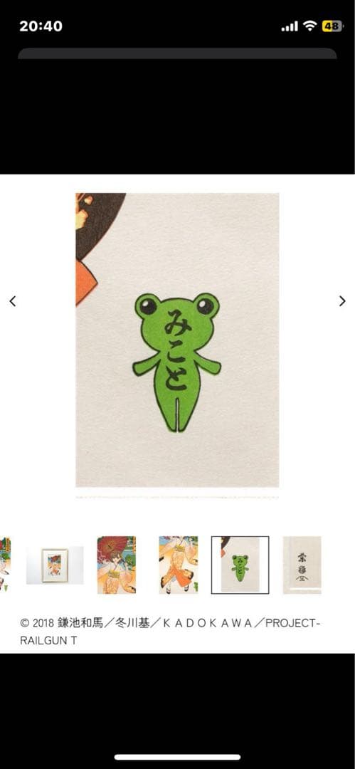 浮世絵木版画『超電磁砲少女 御坂美琴』