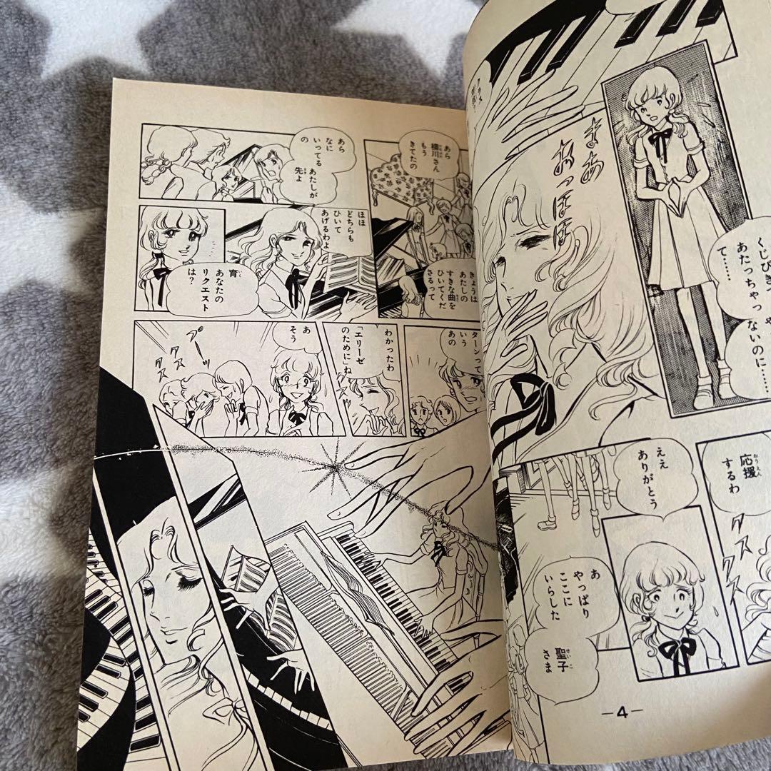 高階良子　12冊　まとめて