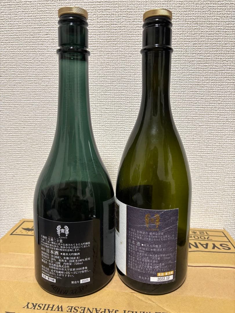 空瓶 十四代 七垂二十貫720ml 十四代 別撰諸白720ml