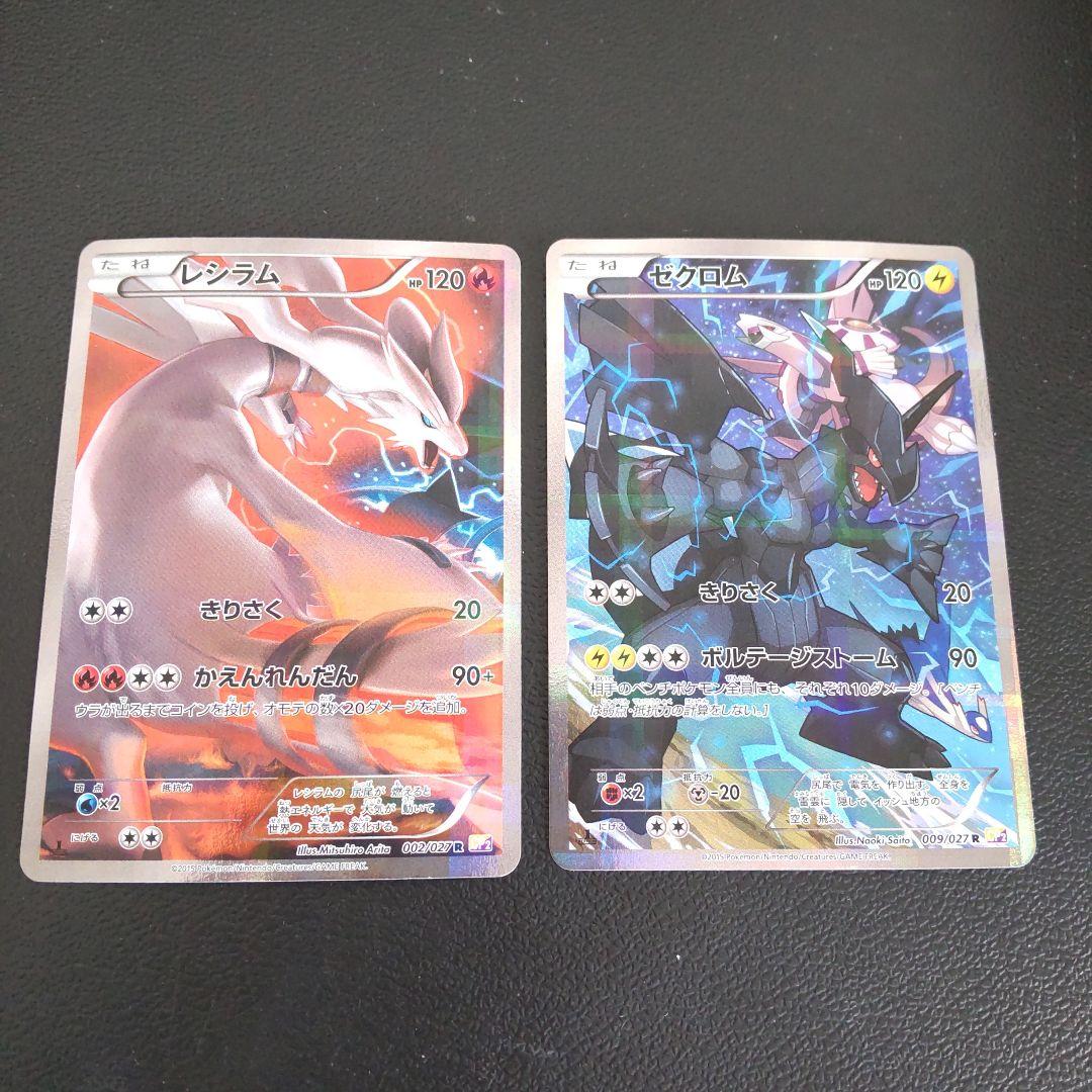 伝説キラコレクション ゼクロム 009/027 レシラム 002/027 ポケカ