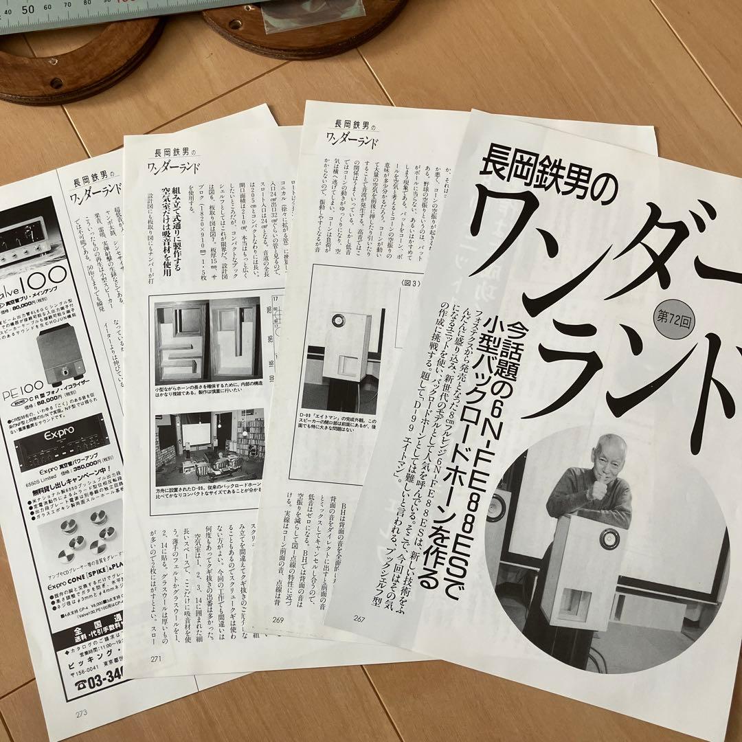 Fostex 6N-FE88ESフルレンジスピーカー2本バッフル他おまけ付き希少