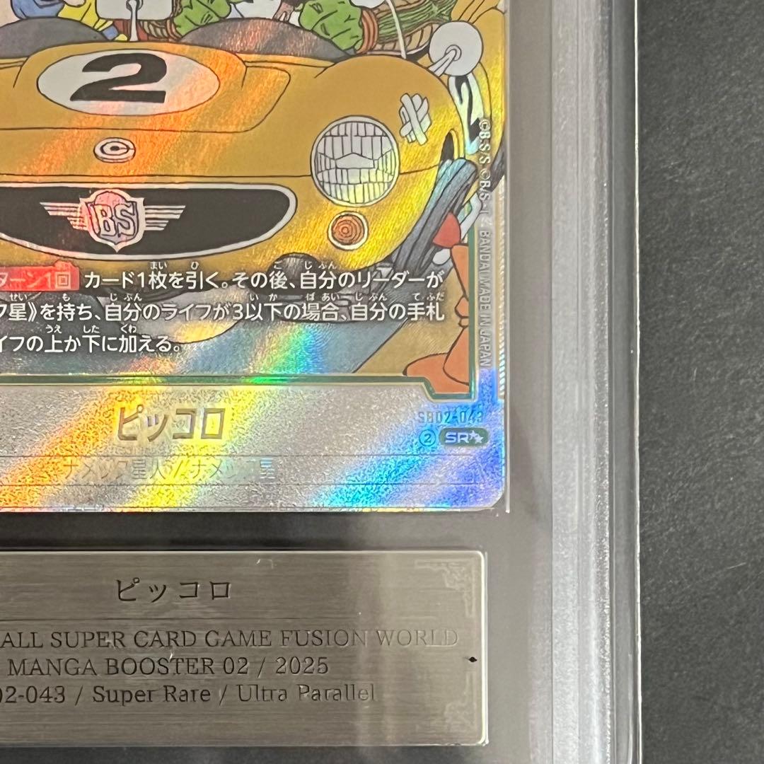 【ARS10+】ドラゴンボール マンガブースター2 ピッコロ sr★★