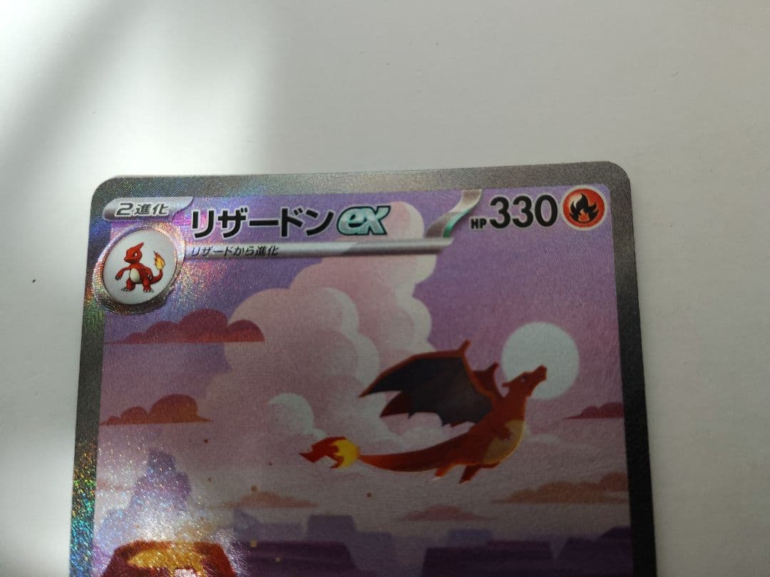 ポケモンカード　リザードンex　SAR　SV2a 201/165