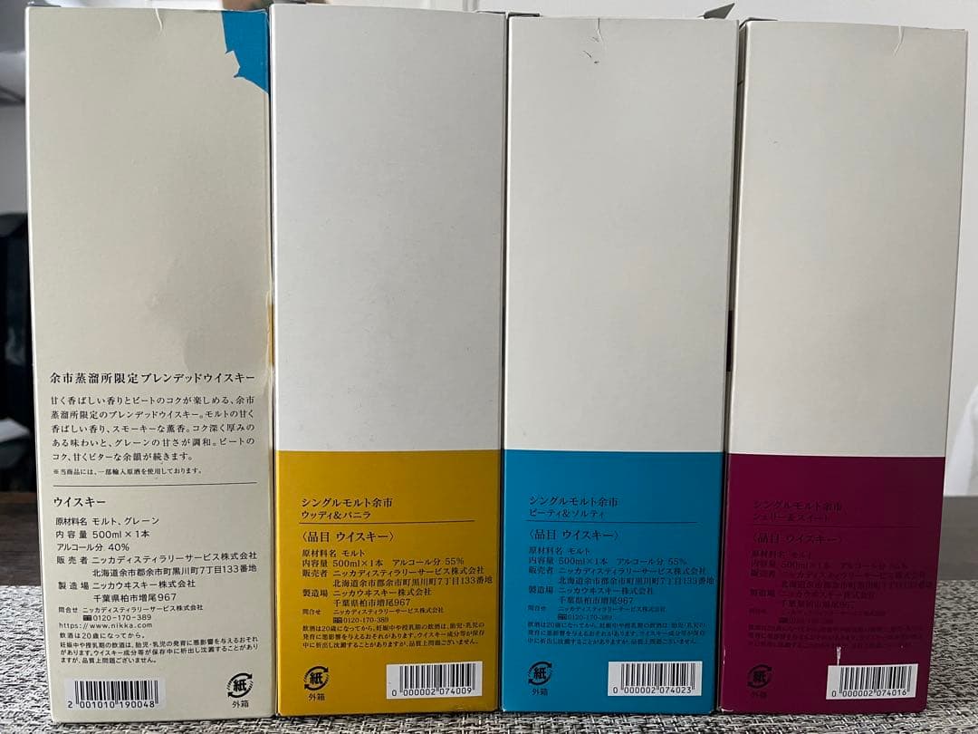 NIKKA WHISKY 余市蒸留所限定4本セット