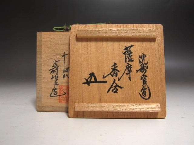 ☆　14代　沈壽官　薩摩蓋置　裏千家　十五代　鵬雲斎の花押がございます☆y612