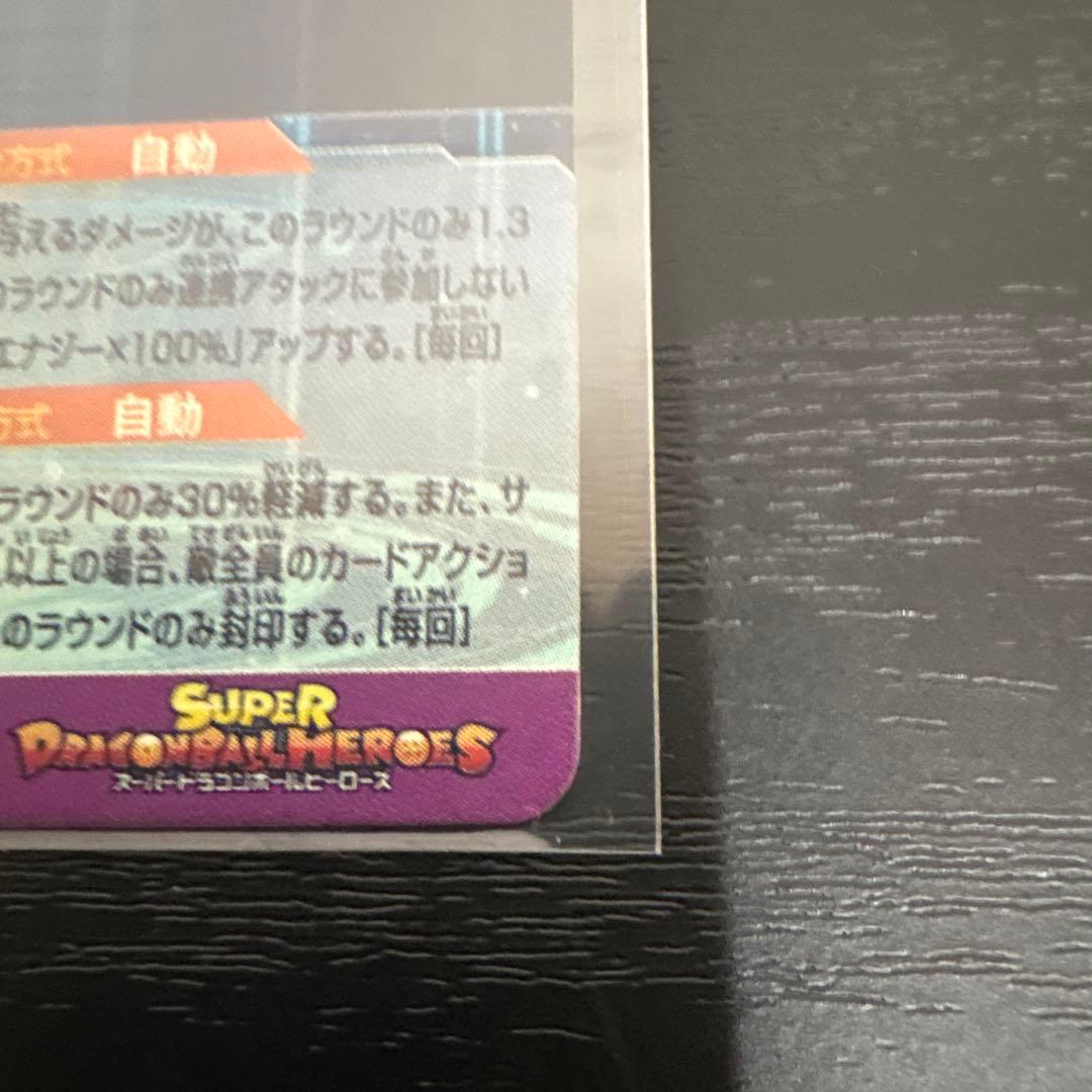 スーパードラゴンボールヒーローズ　MM1-asec p 孫悟飯:少年期