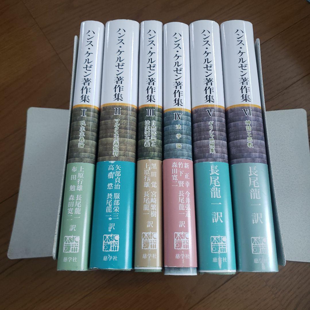 ハンス・ケルゼン著作集