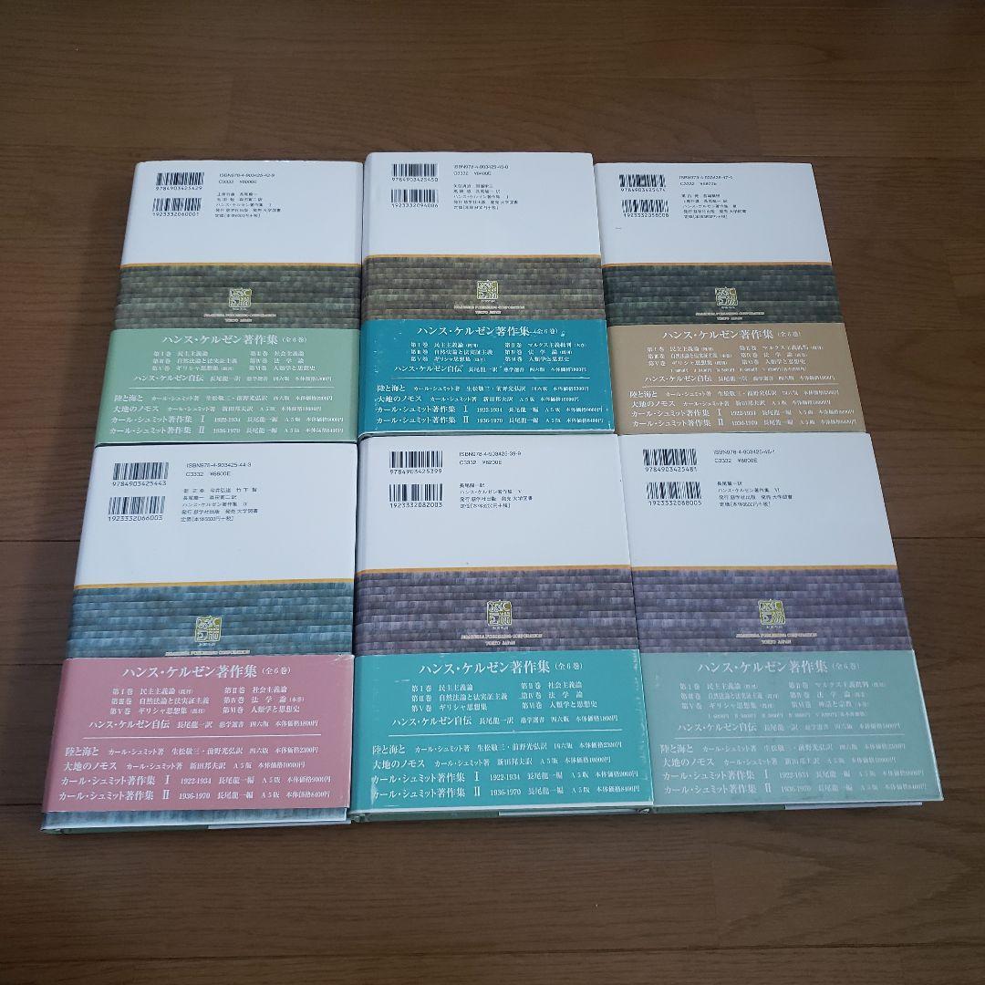 ハンス・ケルゼン著作集