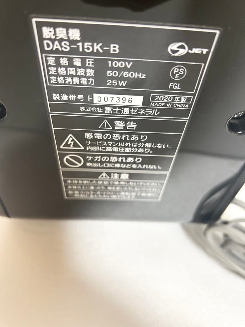 富士通ゼネラル 脱臭機 DSA-15K PLAZION 2020年製