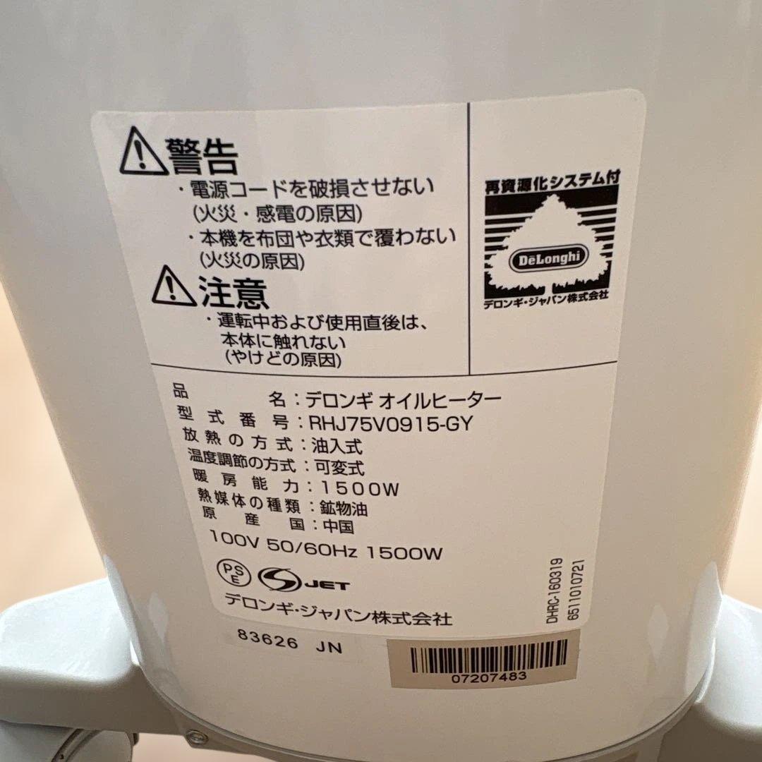 DeLonghi BelCaldо オイルヒーター