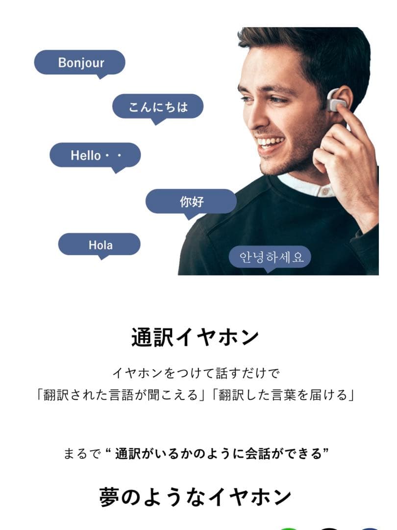 Translator Earbuds 翻訳機
