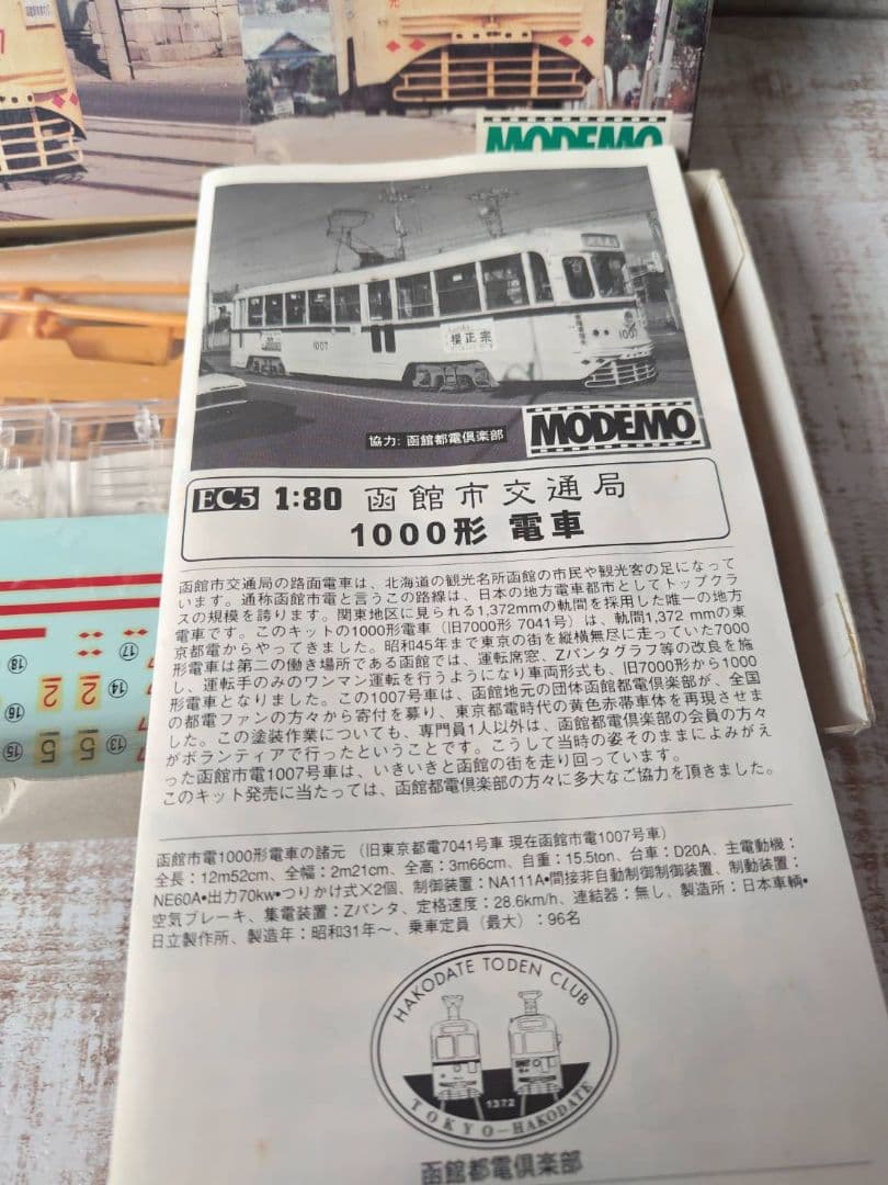 東京都電7000形 & C62蒸気機関車 HOゲージセット