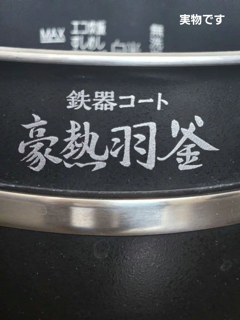 B467-6B　象印炊飯ジャー NP-YS10/NP-YT10用　内釜