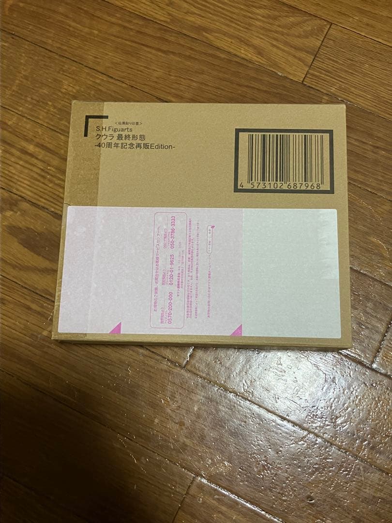 S.H.Figuarts クウラ 最終形態 40周年記念再販Edition