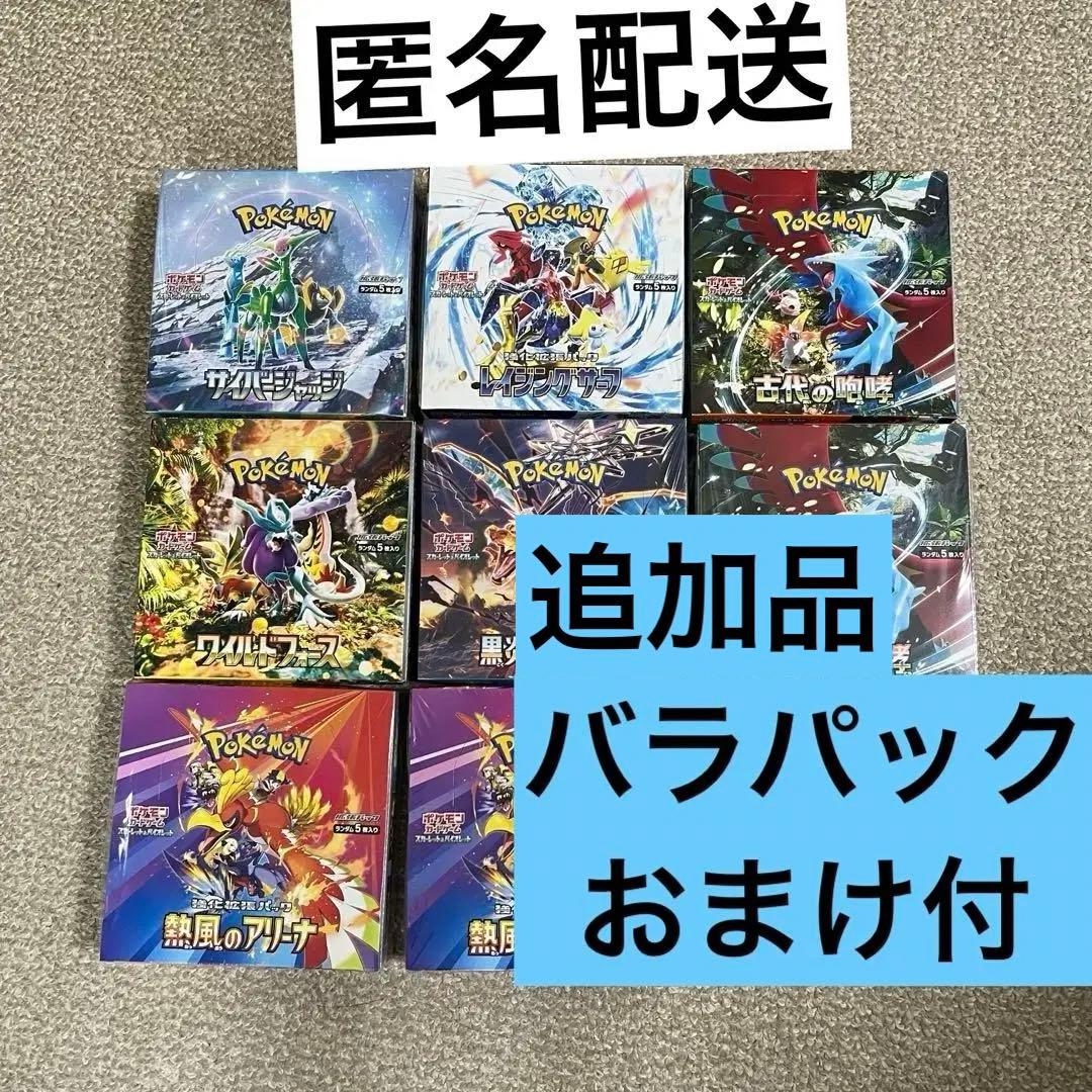 ポケモンカード ボックス　バラパックまとめ売り（おまけ付き）