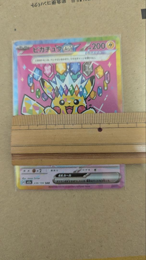 ピカチュウex SAR