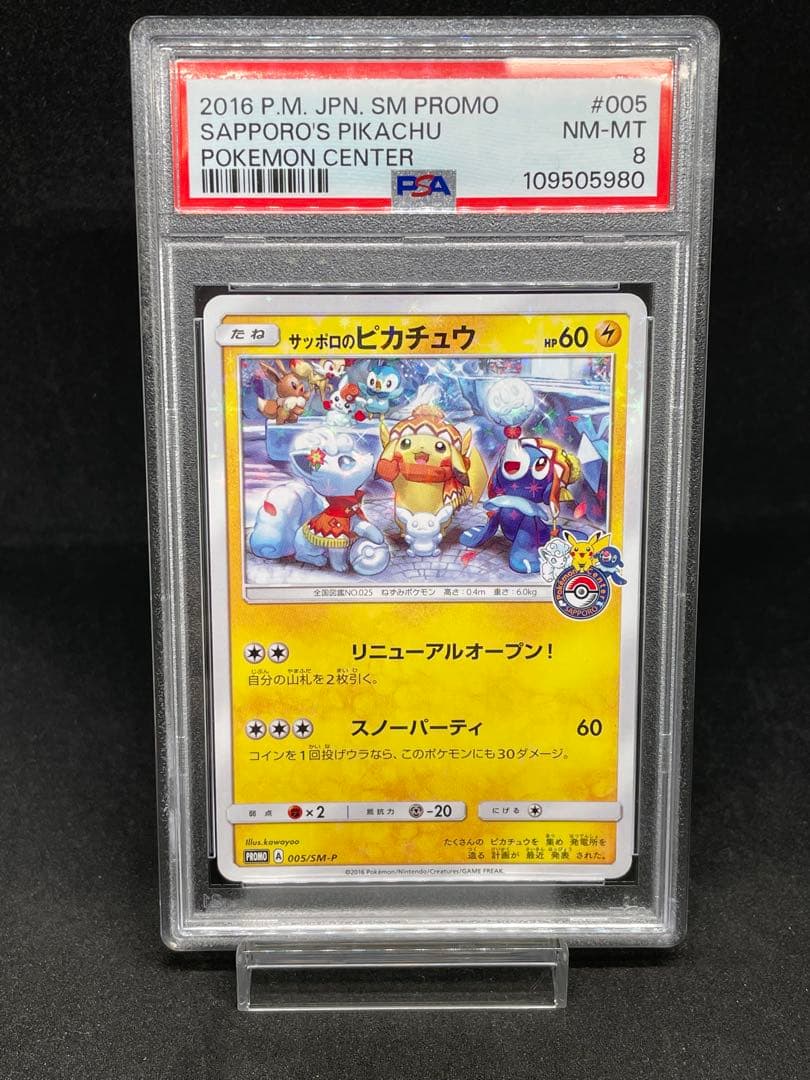 【PSA8】サッポロのピカチュウ PROMO プロモ 005/SM-P