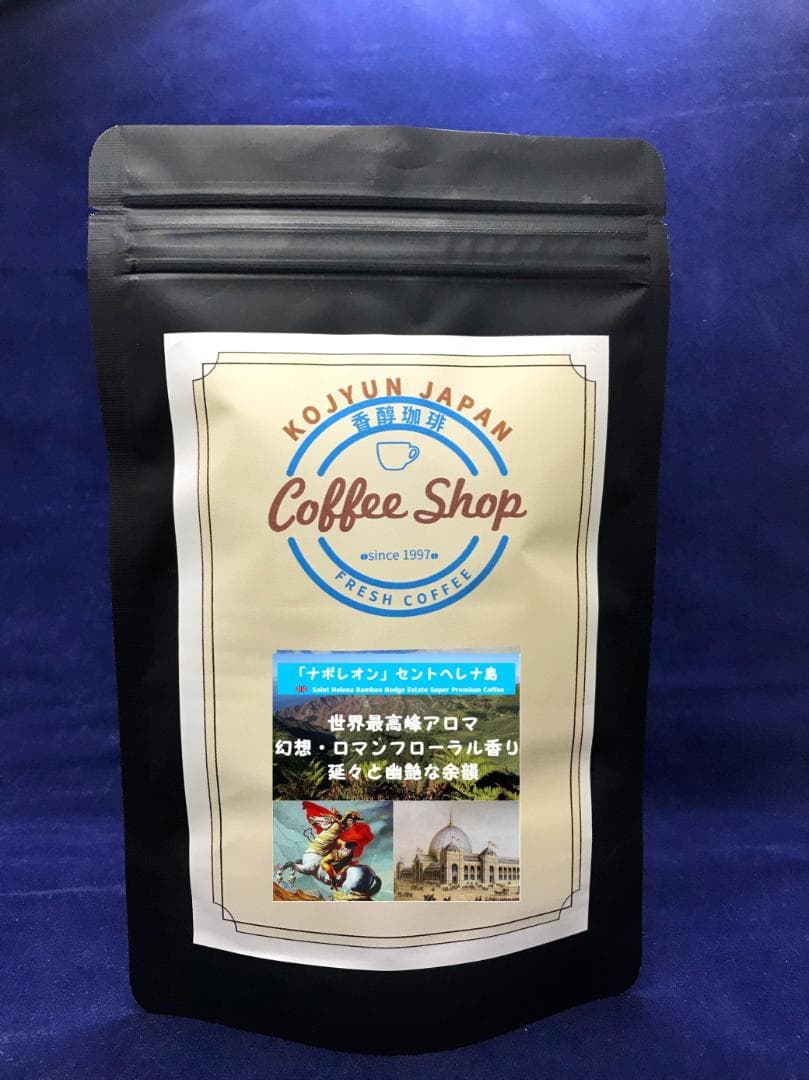 セントヘレナ島バンブーヘッジ農園　200g　コーヒー豆・粉