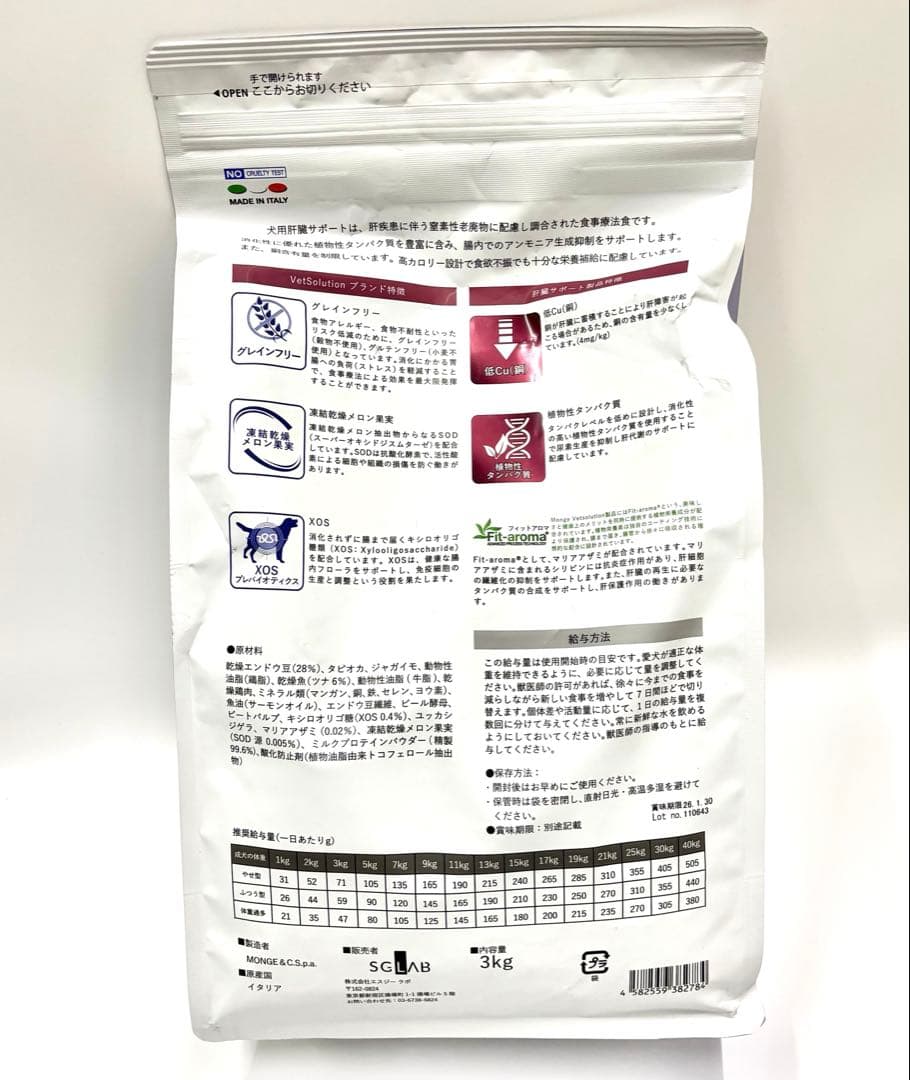 VetSolution 肝臓サポート3kg×３袋セット