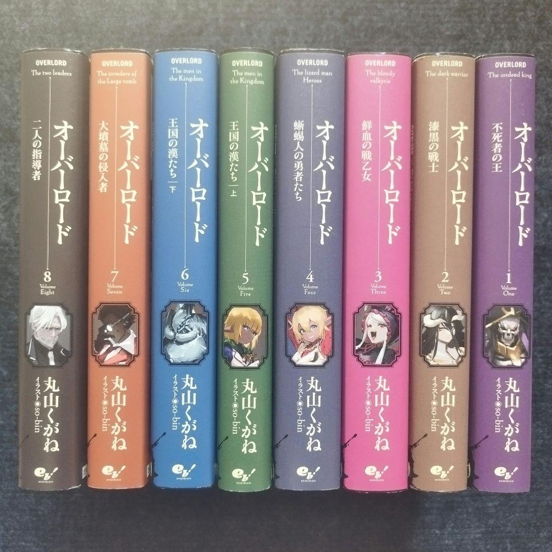 小説「オーバーロード =OVERLORD」全16冊セット(10周年記念カバー付)