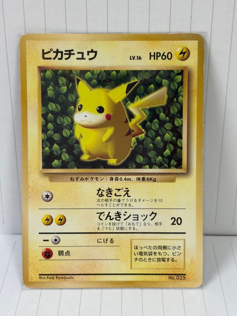 即日発送 旧裏ピカチュウ マークなし