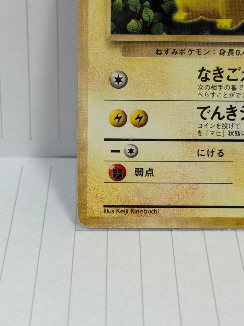 即日発送 旧裏ピカチュウ マークなし