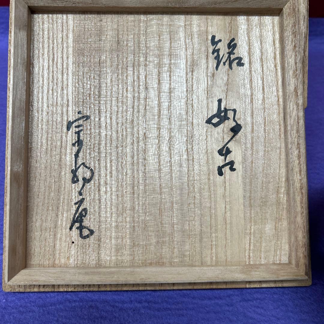 【60】高麗茶碗＊陶器 茶碗 木箱付き