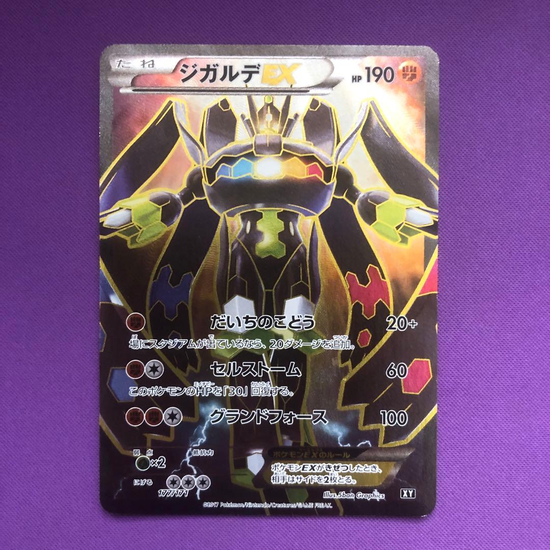 S*A様 ポケモンカード ジガルデEX