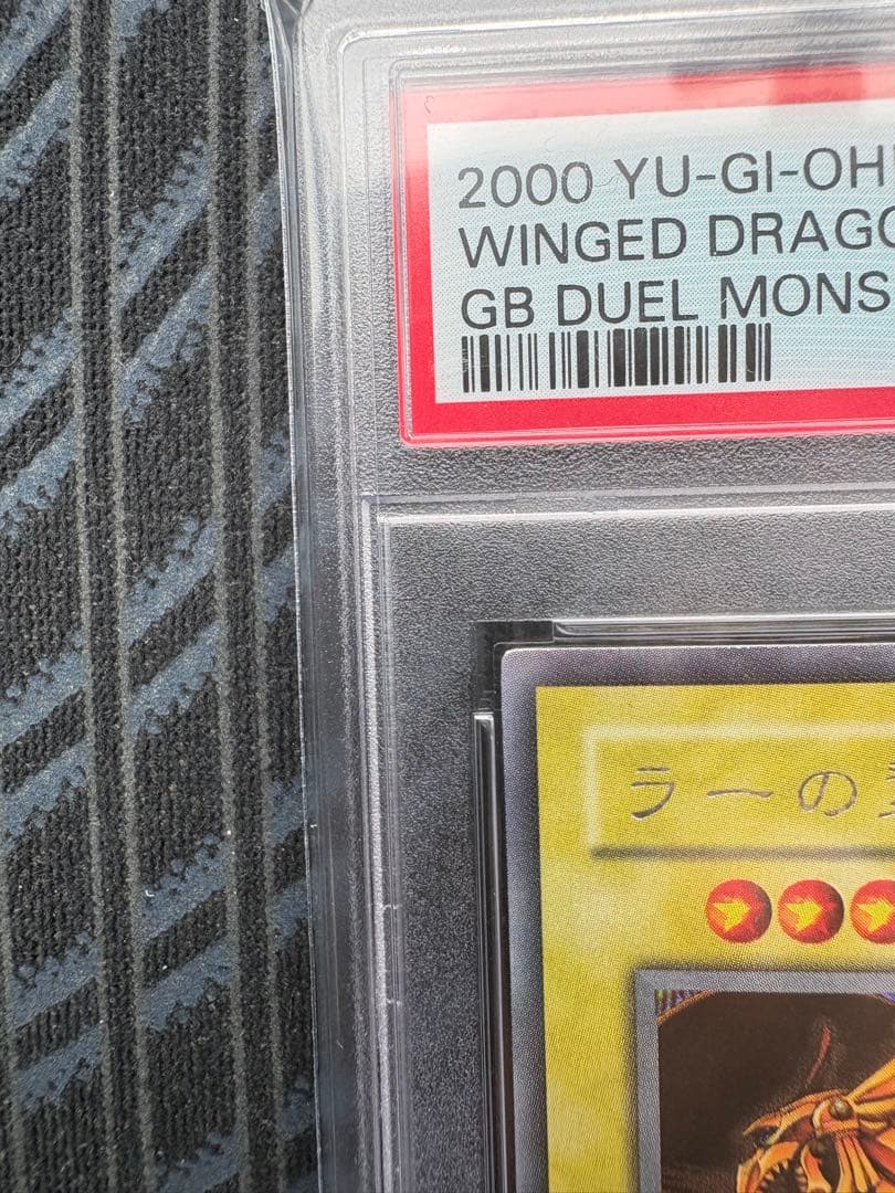 遊戯王カード　ラーの翼神竜　PSA10　シークレット