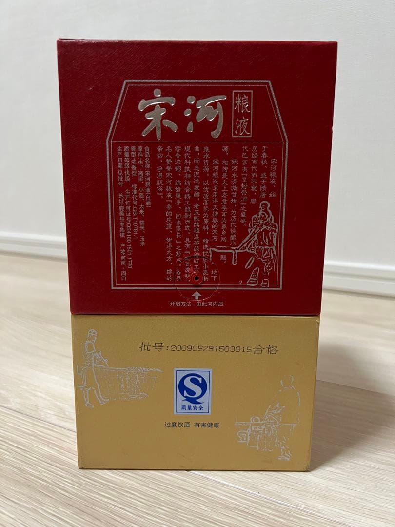 宋河粮液 皇冠特制 500ml 54%vol