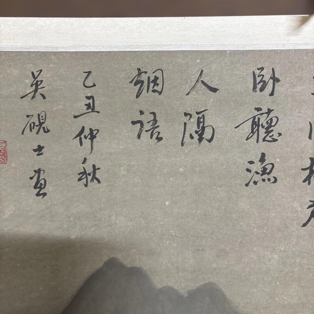 中国　山水画　掛け軸